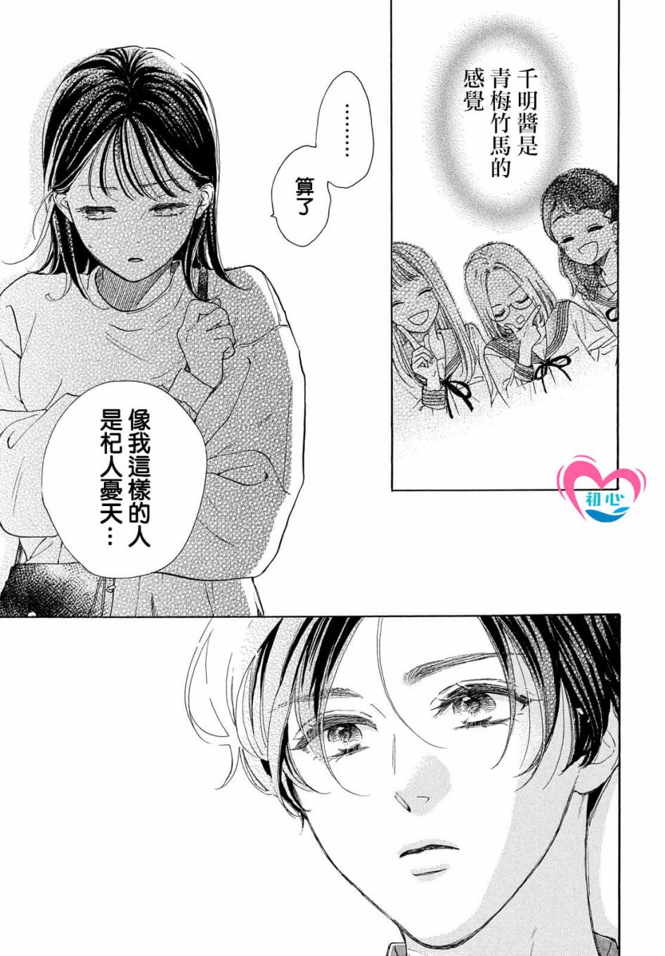 《隔壁的星光》漫画最新章节第3话免费下拉式在线观看章节第【33】张图片