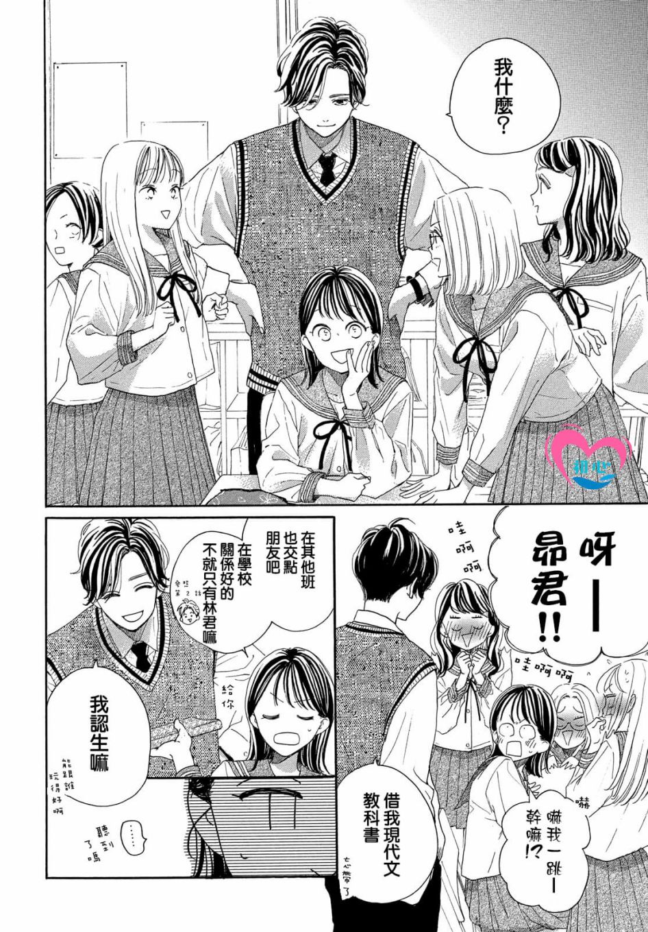 《隔壁的星光》漫画最新章节第3话免费下拉式在线观看章节第【6】张图片