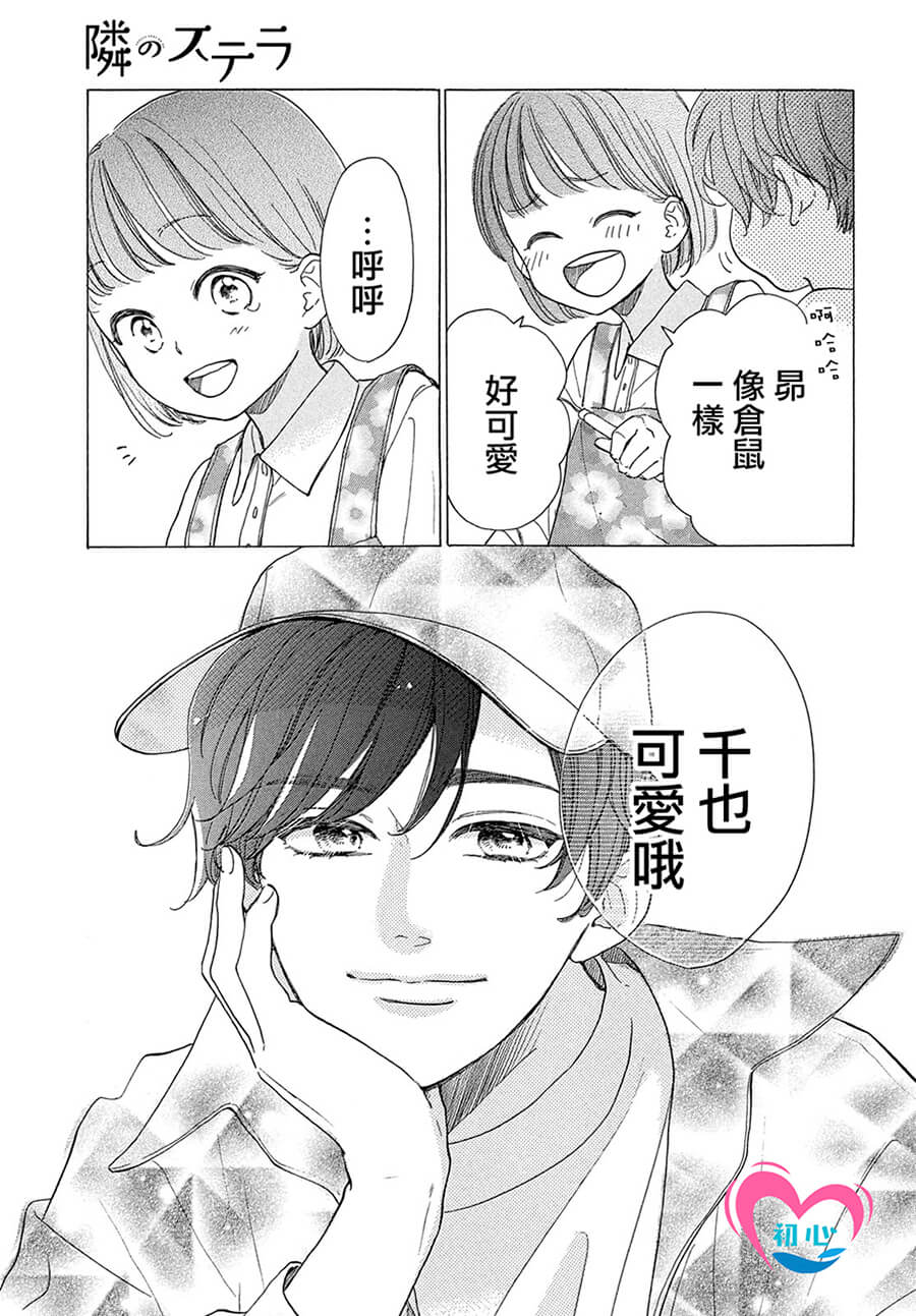 《隔壁的星光》漫画最新章节第2话免费下拉式在线观看章节第【3】张图片