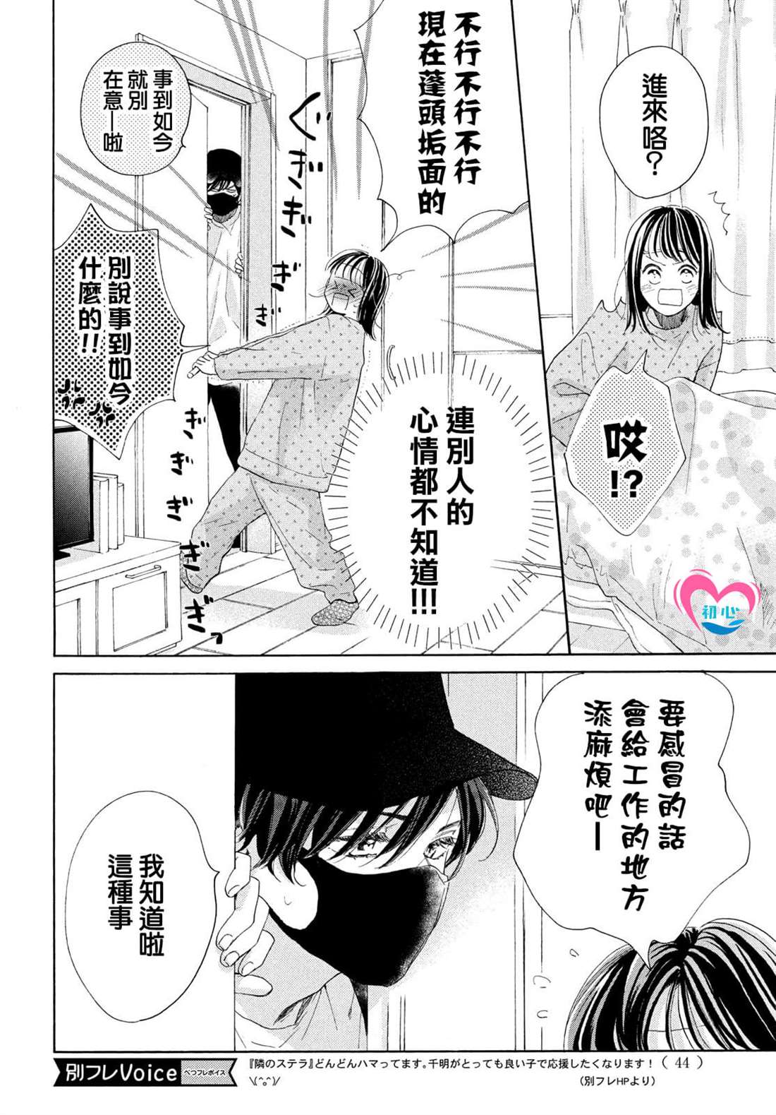 《隔壁的星光》漫画最新章节第4话免费下拉式在线观看章节第【32】张图片