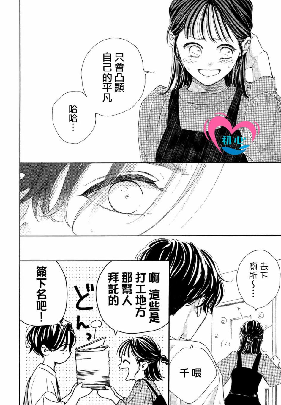 《隔壁的星光》漫画最新章节第5话免费下拉式在线观看章节第【34】张图片