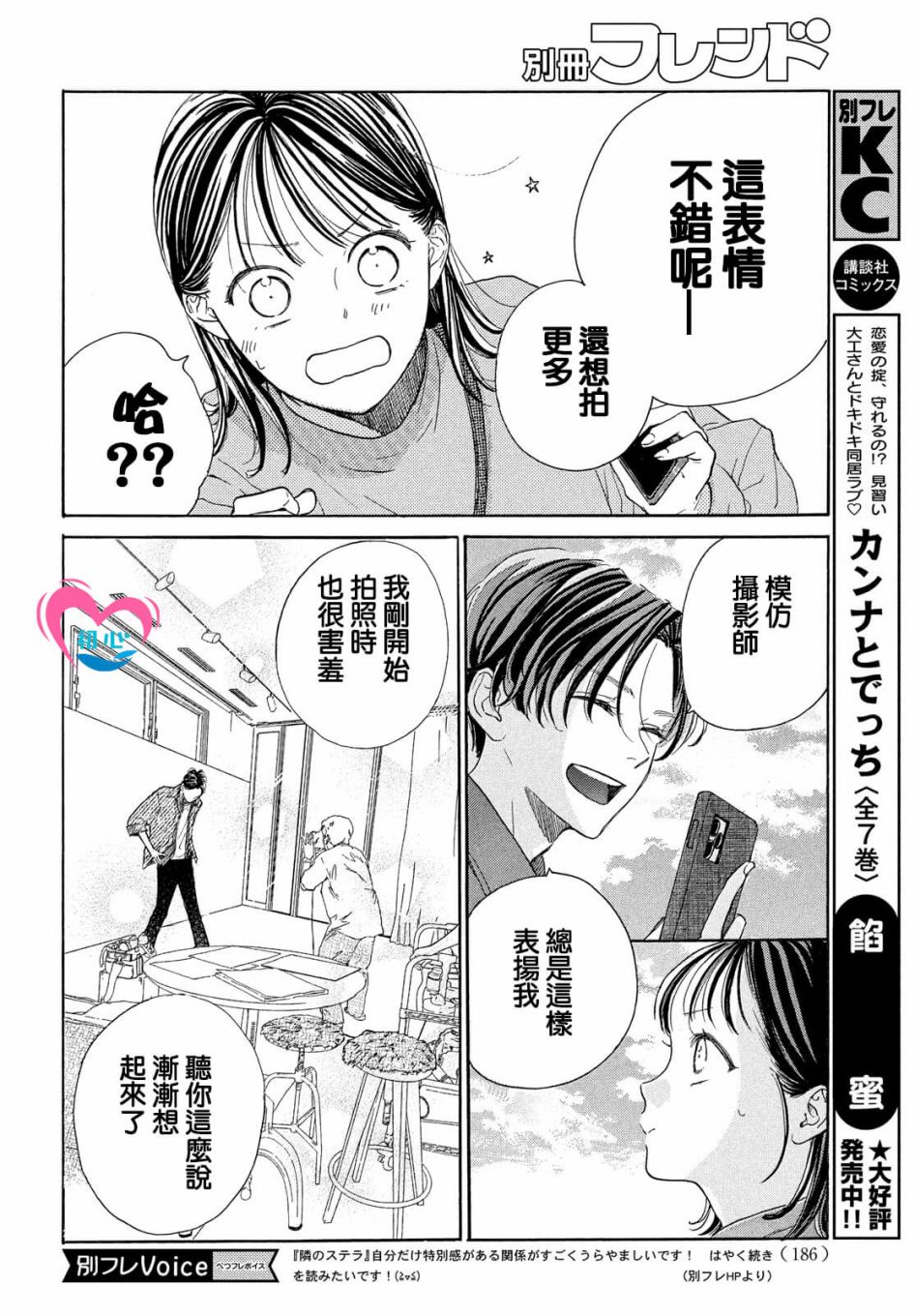 《隔壁的星光》漫画最新章节第3话免费下拉式在线观看章节第【22】张图片