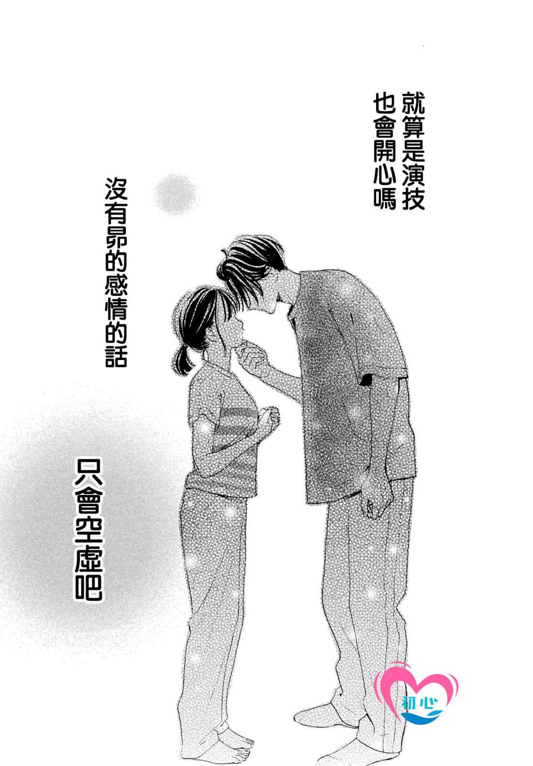 《隔壁的星光》漫画最新章节第6话免费下拉式在线观看章节第【32】张图片