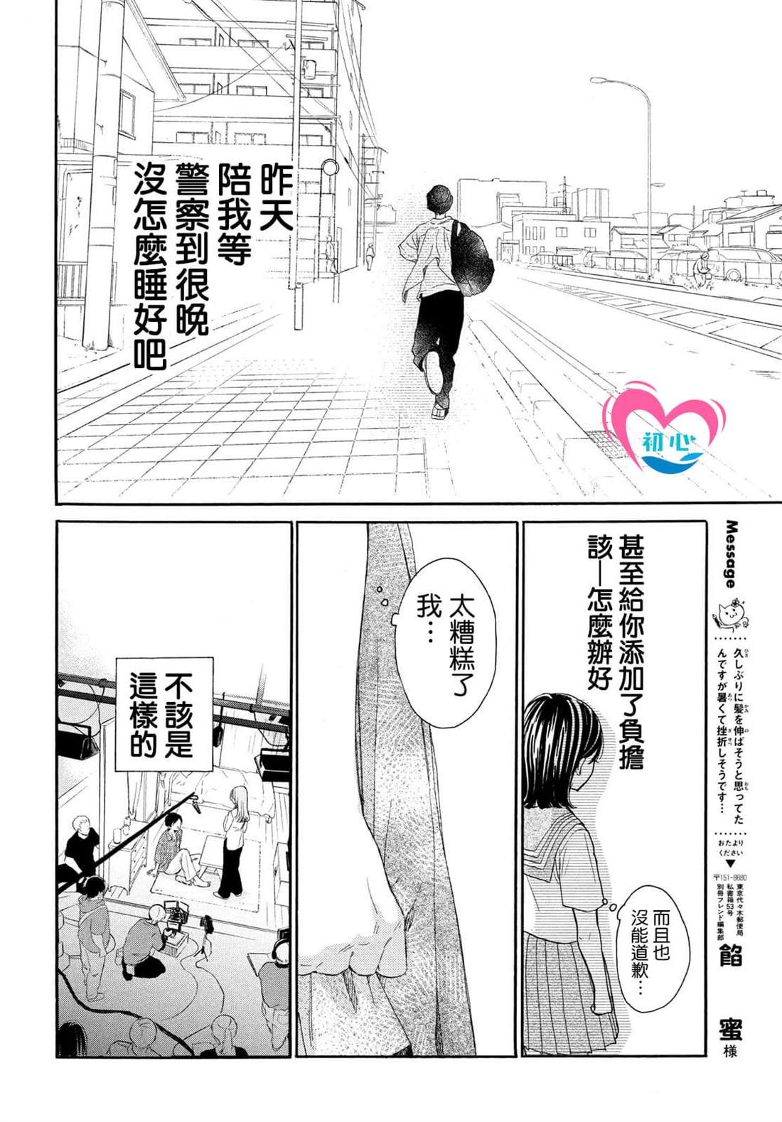 《隔壁的星光》漫画最新章节第6话免费下拉式在线观看章节第【10】张图片