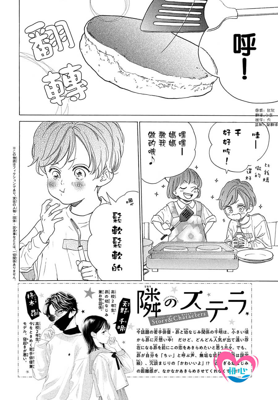 《隔壁的星光》漫画最新章节第2话免费下拉式在线观看章节第【2】张图片