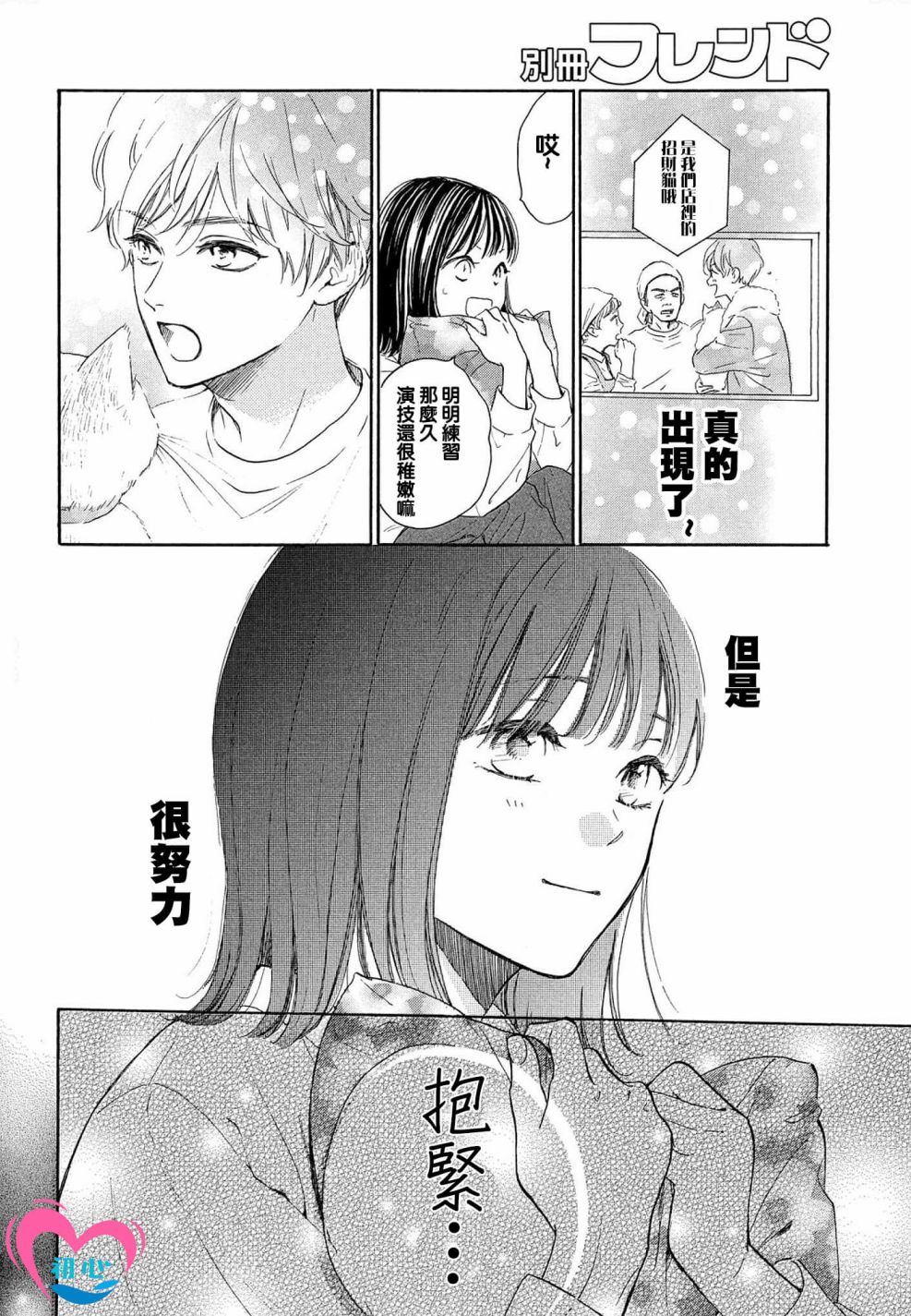 《隔壁的星光》漫画最新章节第1话免费下拉式在线观看章节第【34】张图片