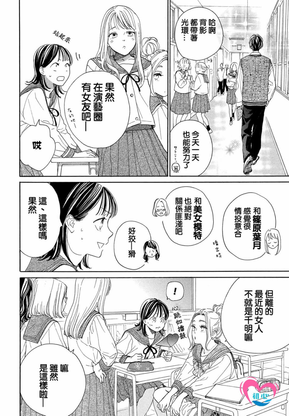 《隔壁的星光》漫画最新章节第3话免费下拉式在线观看章节第【8】张图片