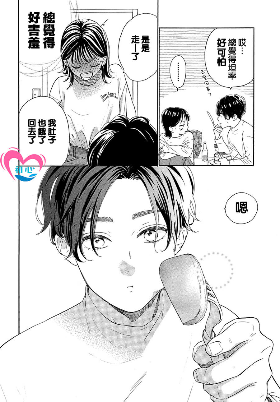 《隔壁的星光》漫画最新章节第2话免费下拉式在线观看章节第【44】张图片