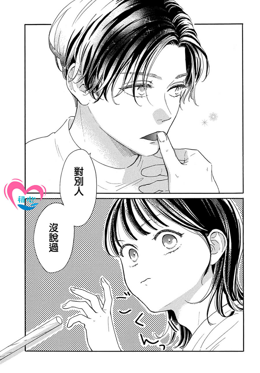 《隔壁的星光》漫画最新章节第2话免费下拉式在线观看章节第【47】张图片