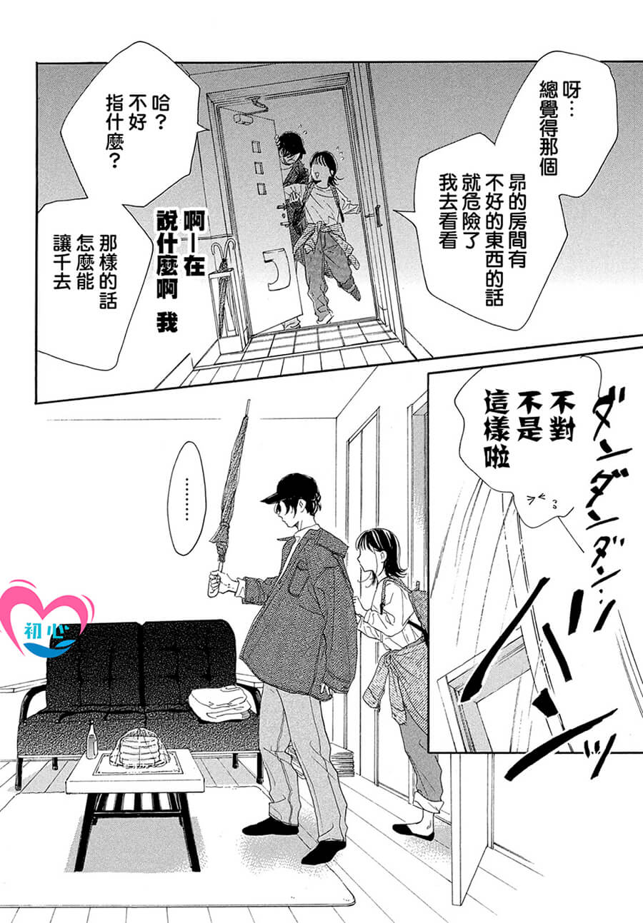 《隔壁的星光》漫画最新章节第2话免费下拉式在线观看章节第【34】张图片