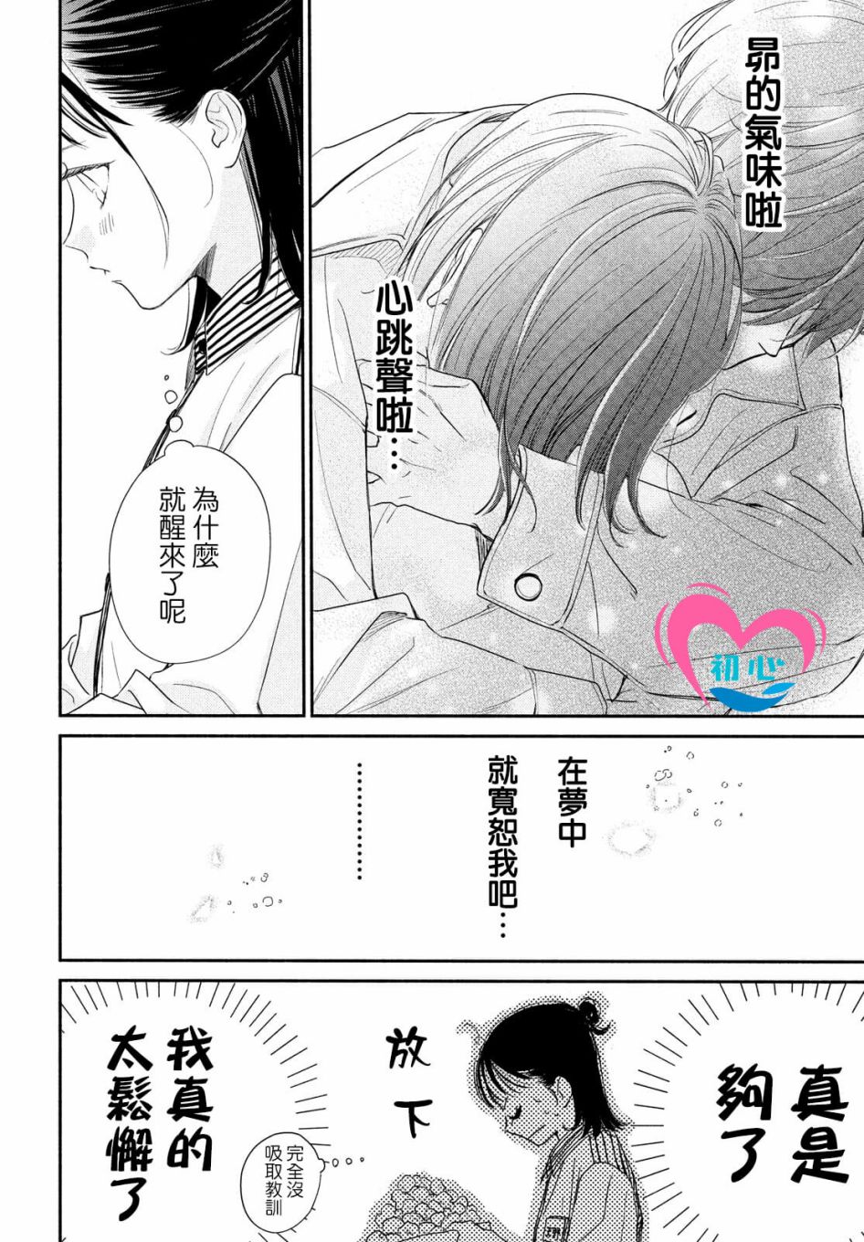 《隔壁的星光》漫画最新章节第5话免费下拉式在线观看章节第【6】张图片