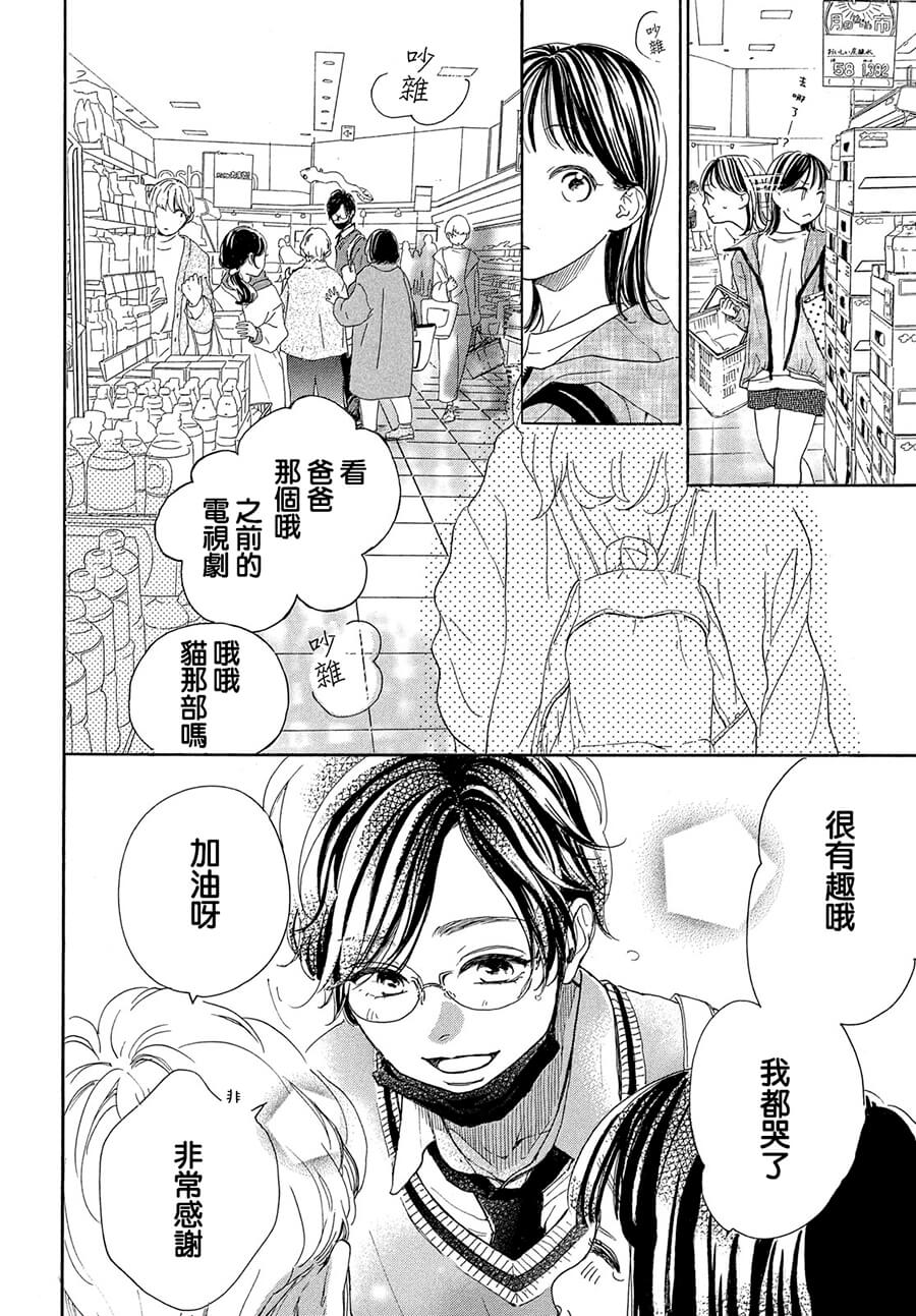 《隔壁的星光》漫画最新章节第2话免费下拉式在线观看章节第【16】张图片
