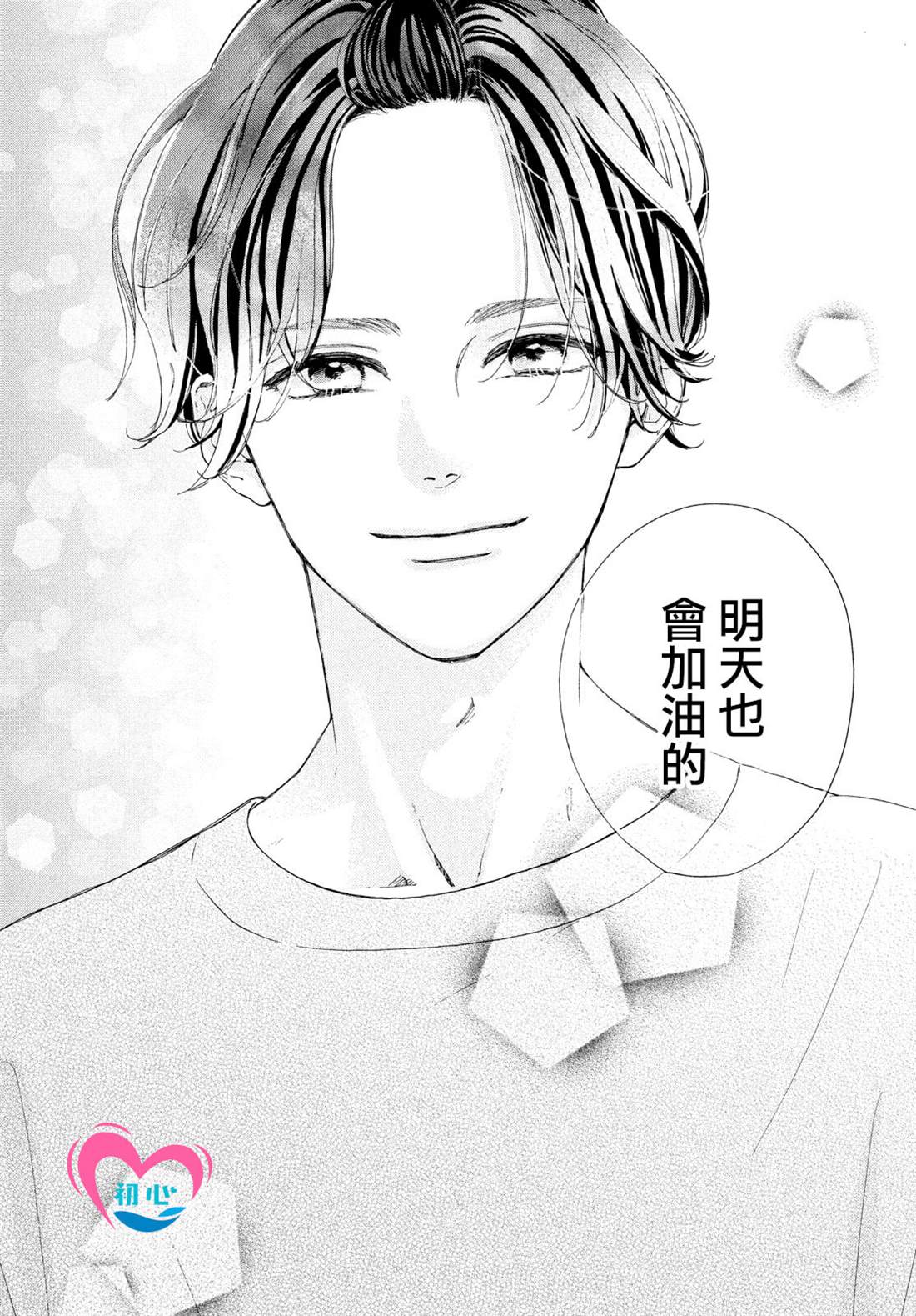 《隔壁的星光》漫画最新章节第6话免费下拉式在线观看章节第【38】张图片