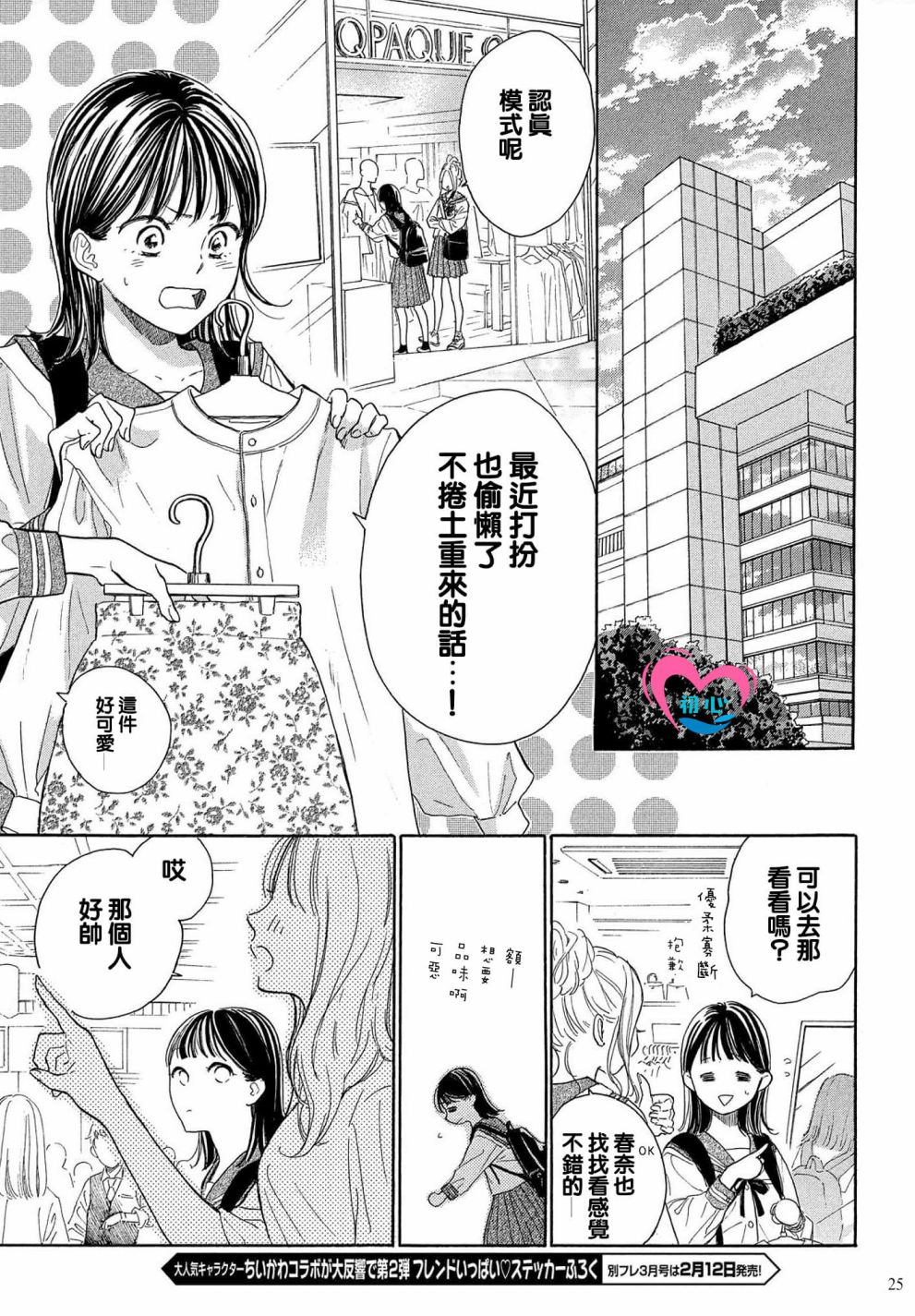 《隔壁的星光》漫画最新章节第1话免费下拉式在线观看章节第【25】张图片