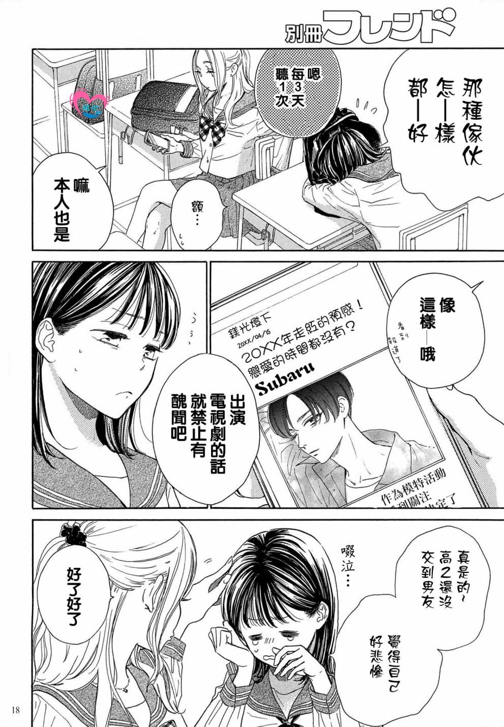 《隔壁的星光》漫画最新章节第1话免费下拉式在线观看章节第【18】张图片