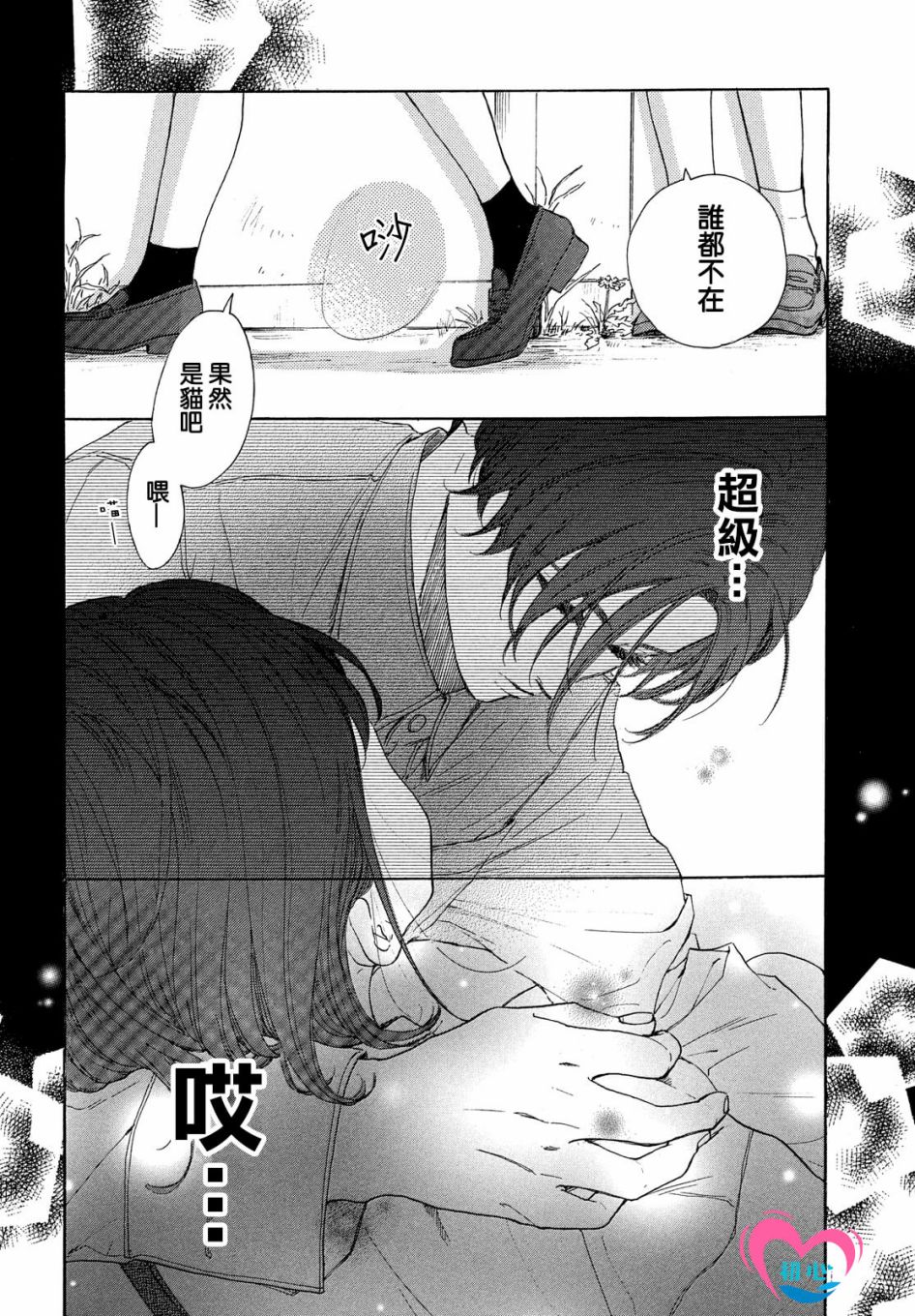 《隔壁的星光》漫画最新章节第3话免费下拉式在线观看章节第【38】张图片