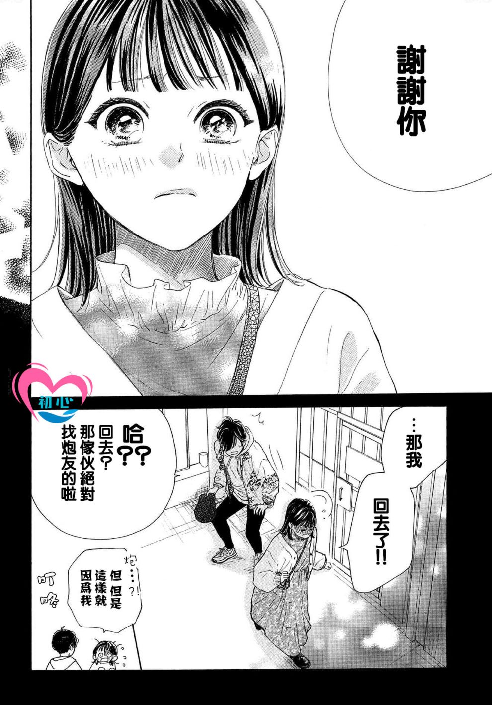 《隔壁的星光》漫画最新章节第1话免费下拉式在线观看章节第【68】张图片