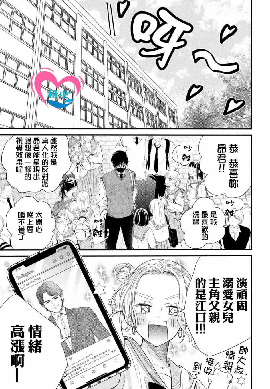 《隔壁的星光》漫画最新章节第5话免费下拉式在线观看章节第【15】张图片