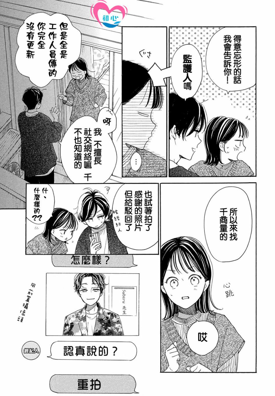 《隔壁的星光》漫画最新章节第3话免费下拉式在线观看章节第【13】张图片