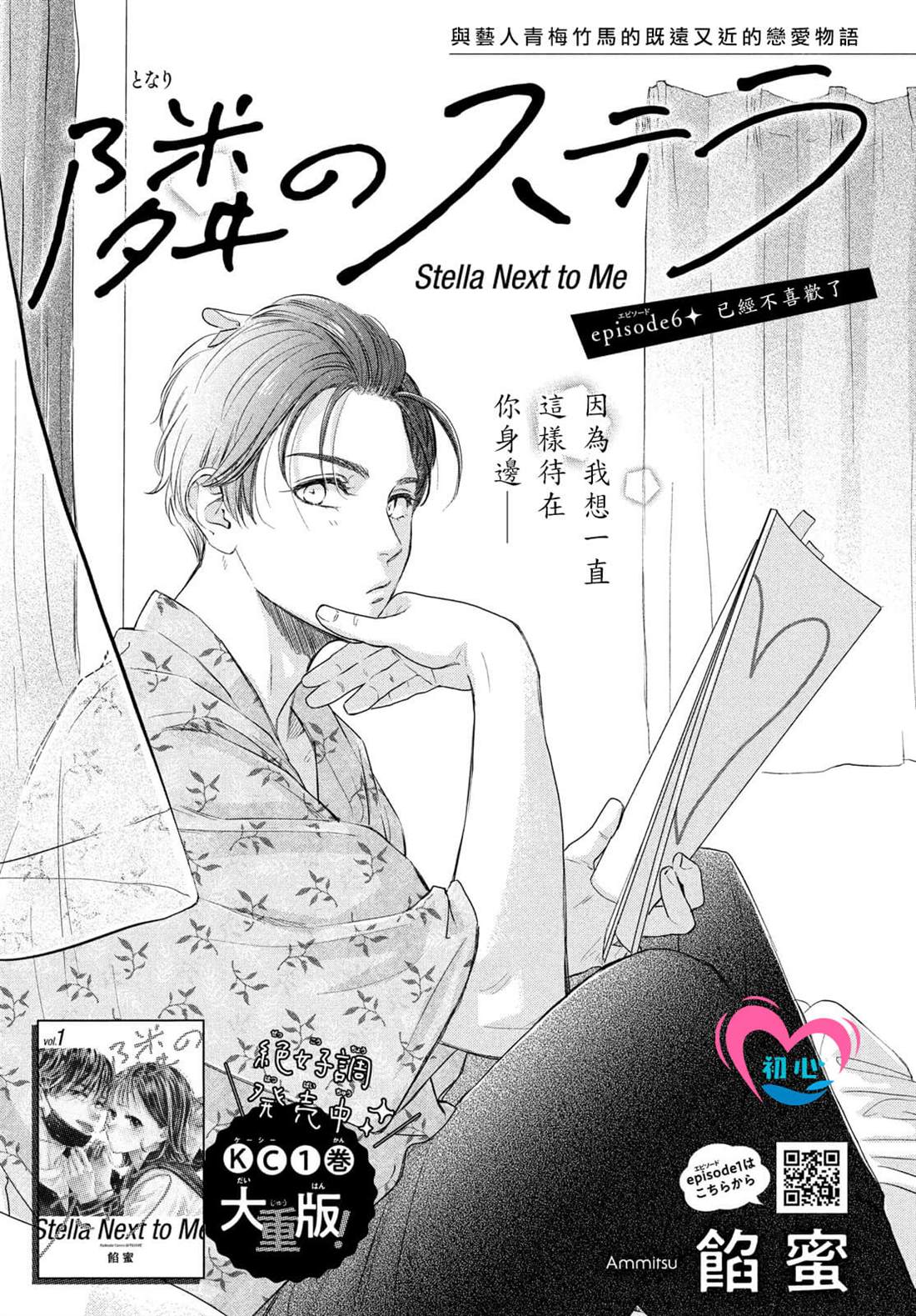 《隔壁的星光》漫画最新章节第6话免费下拉式在线观看章节第【1】张图片
