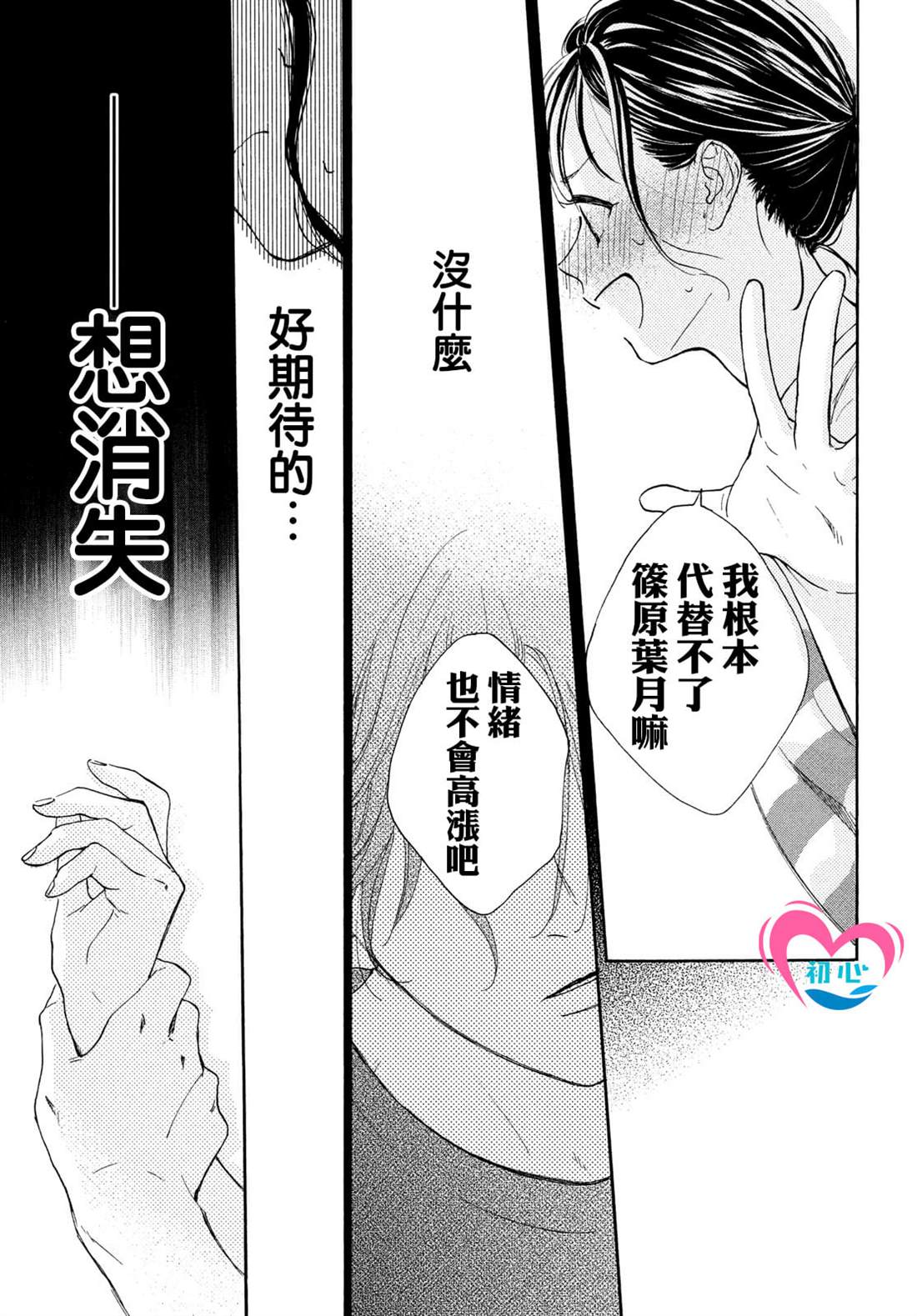《隔壁的星光》漫画最新章节第6话免费下拉式在线观看章节第【29】张图片