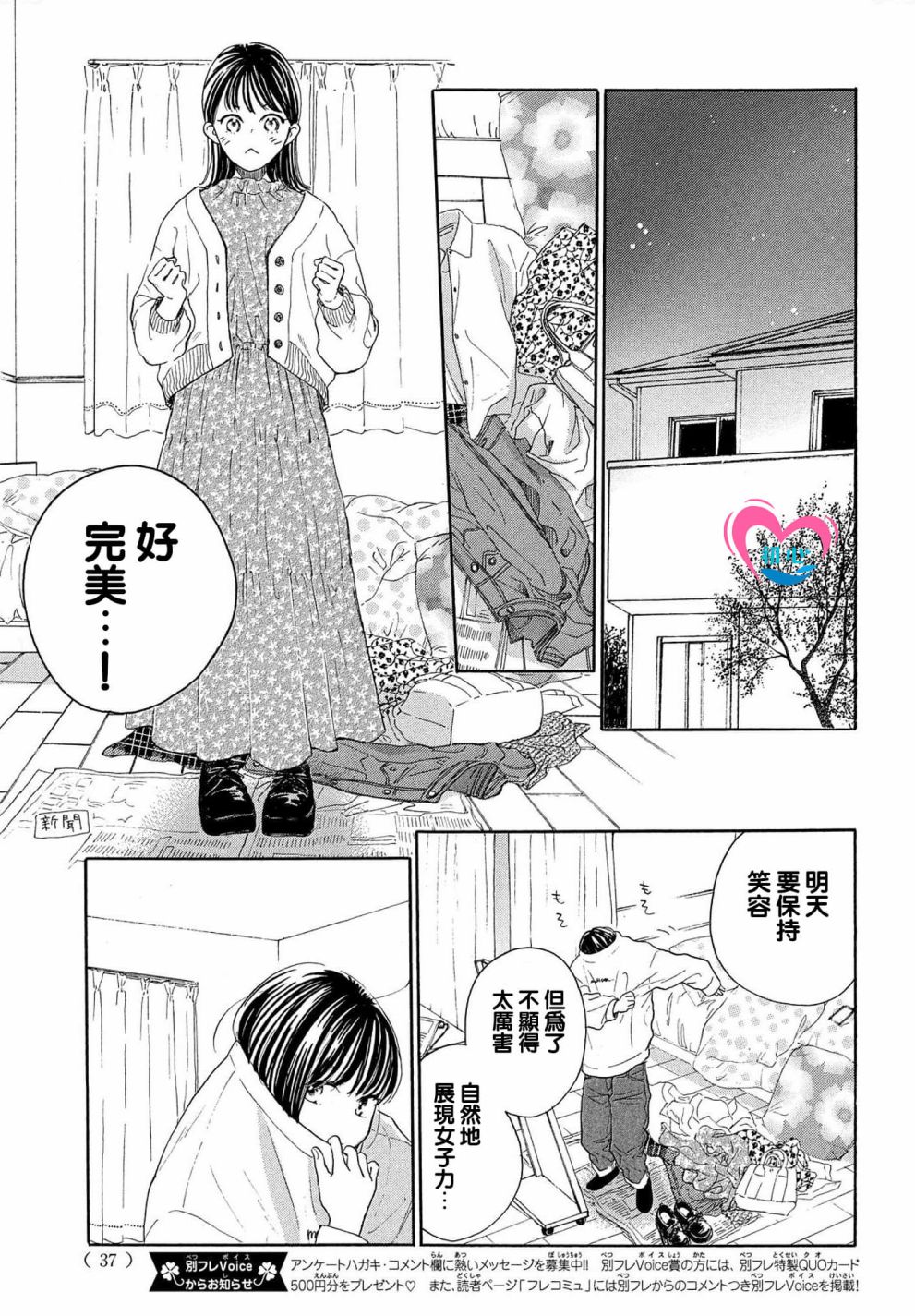 《隔壁的星光》漫画最新章节第1话免费下拉式在线观看章节第【31】张图片