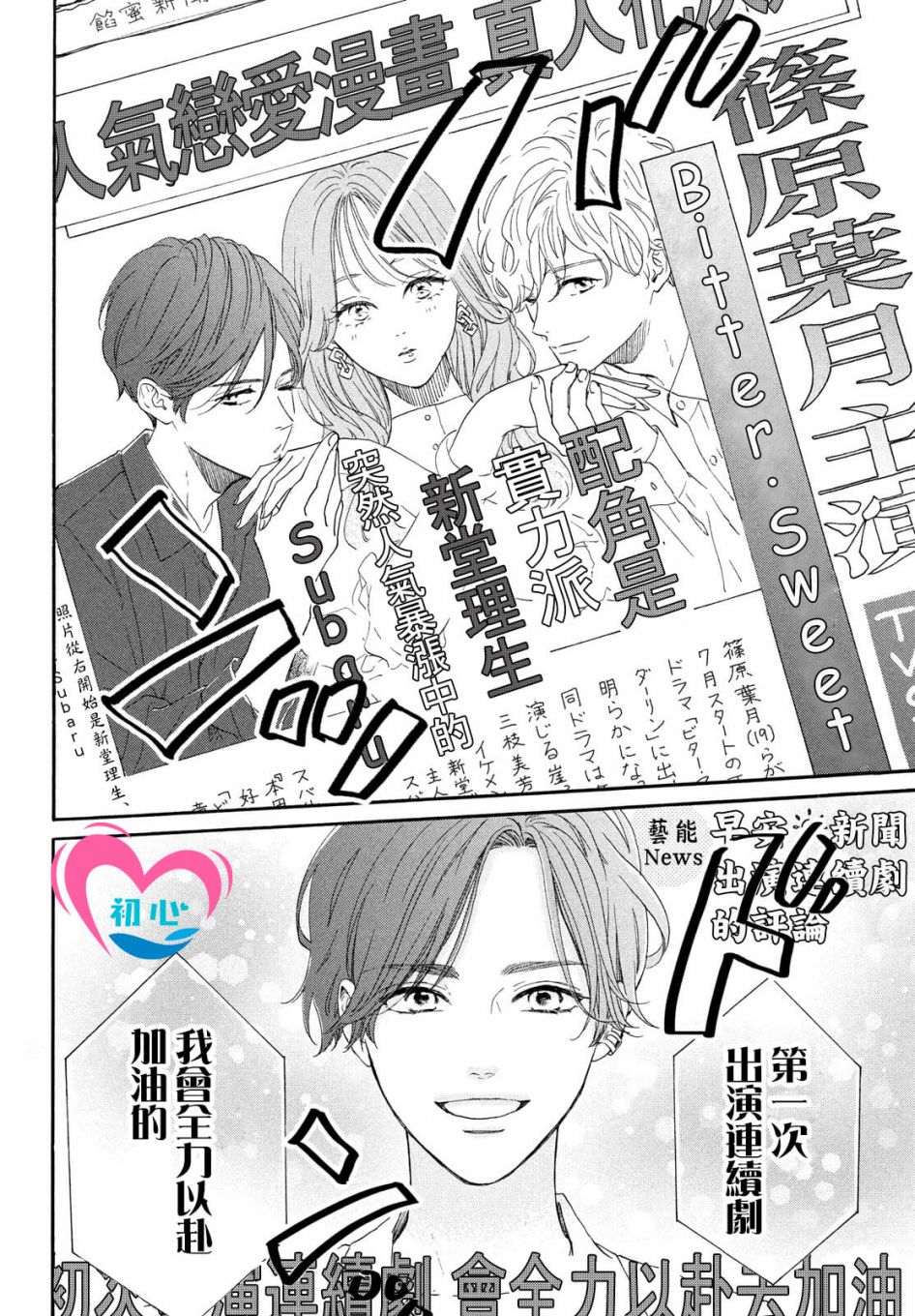 《隔壁的星光》漫画最新章节第5话免费下拉式在线观看章节第【14】张图片