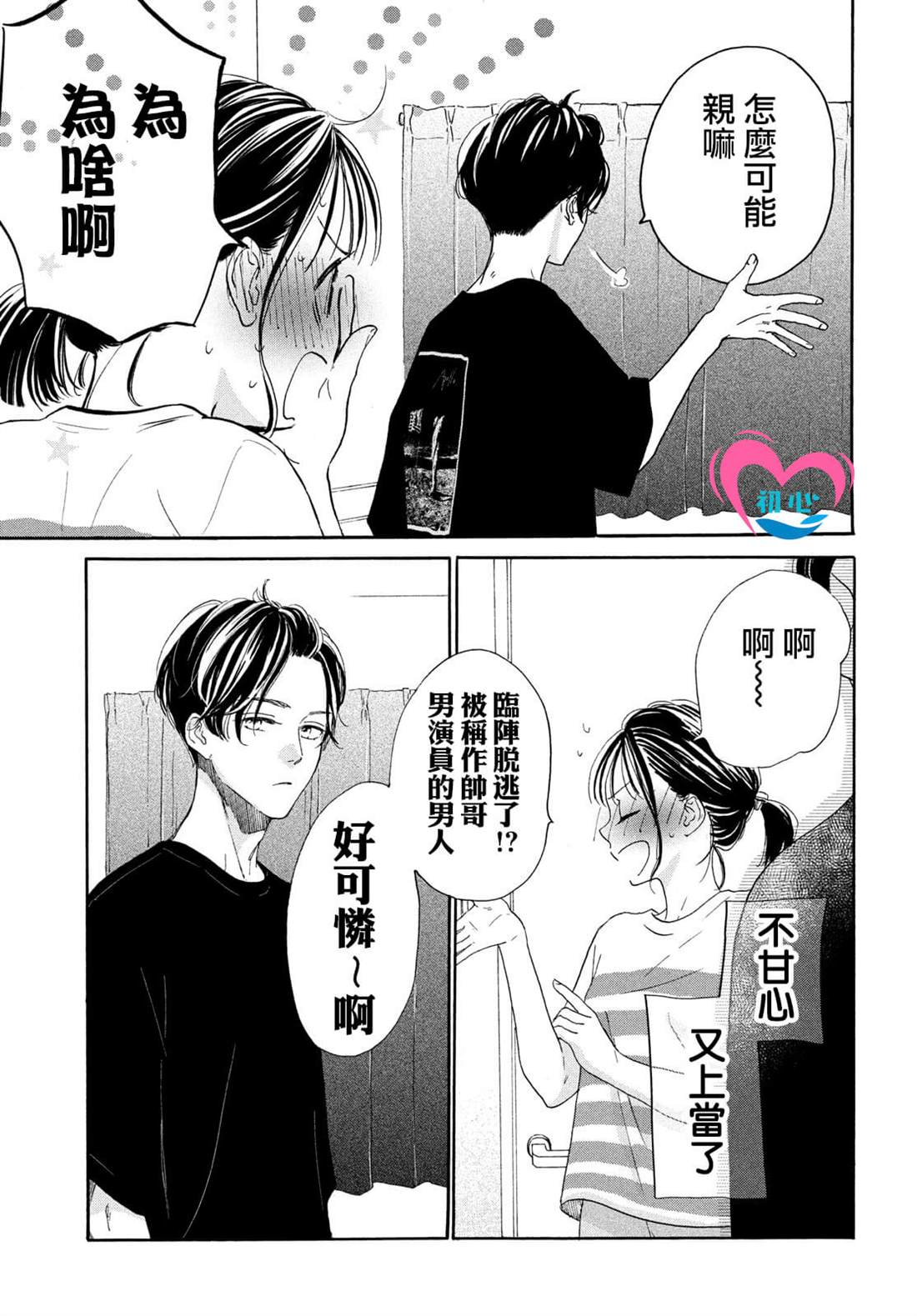 《隔壁的星光》漫画最新章节第6话免费下拉式在线观看章节第【35】张图片