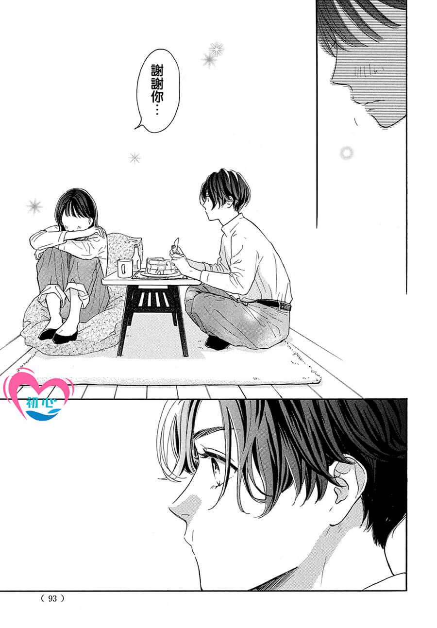 《隔壁的星光》漫画最新章节第2话免费下拉式在线观看章节第【43】张图片