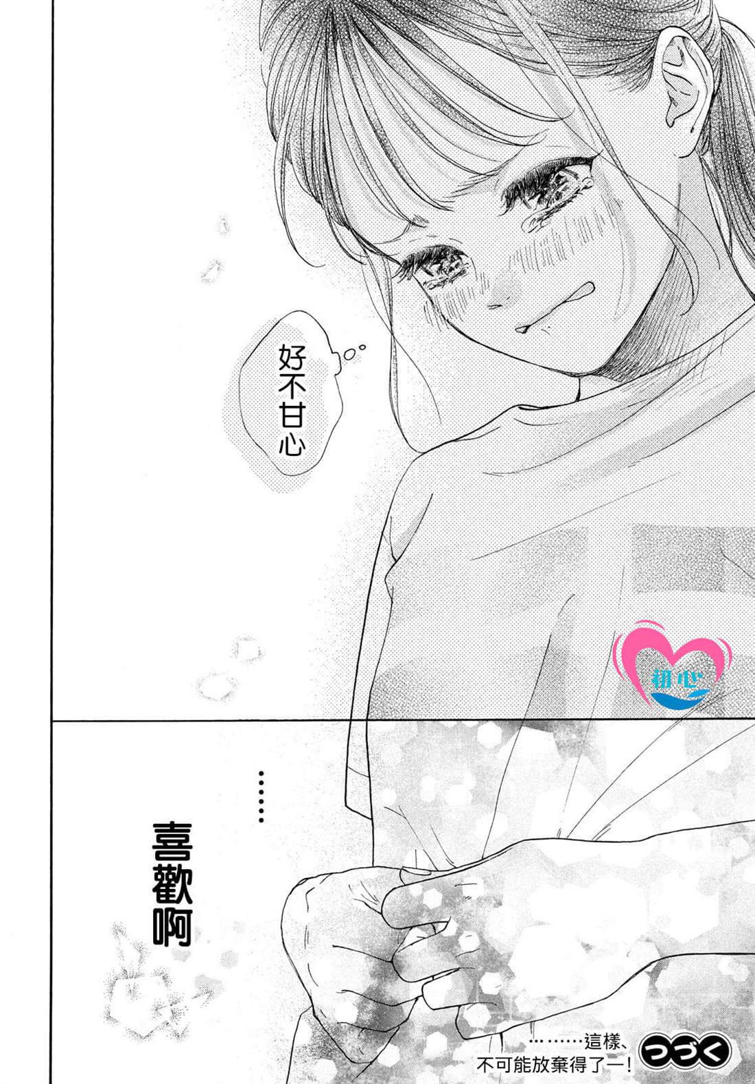 《隔壁的星光》漫画最新章节第6话免费下拉式在线观看章节第【40】张图片