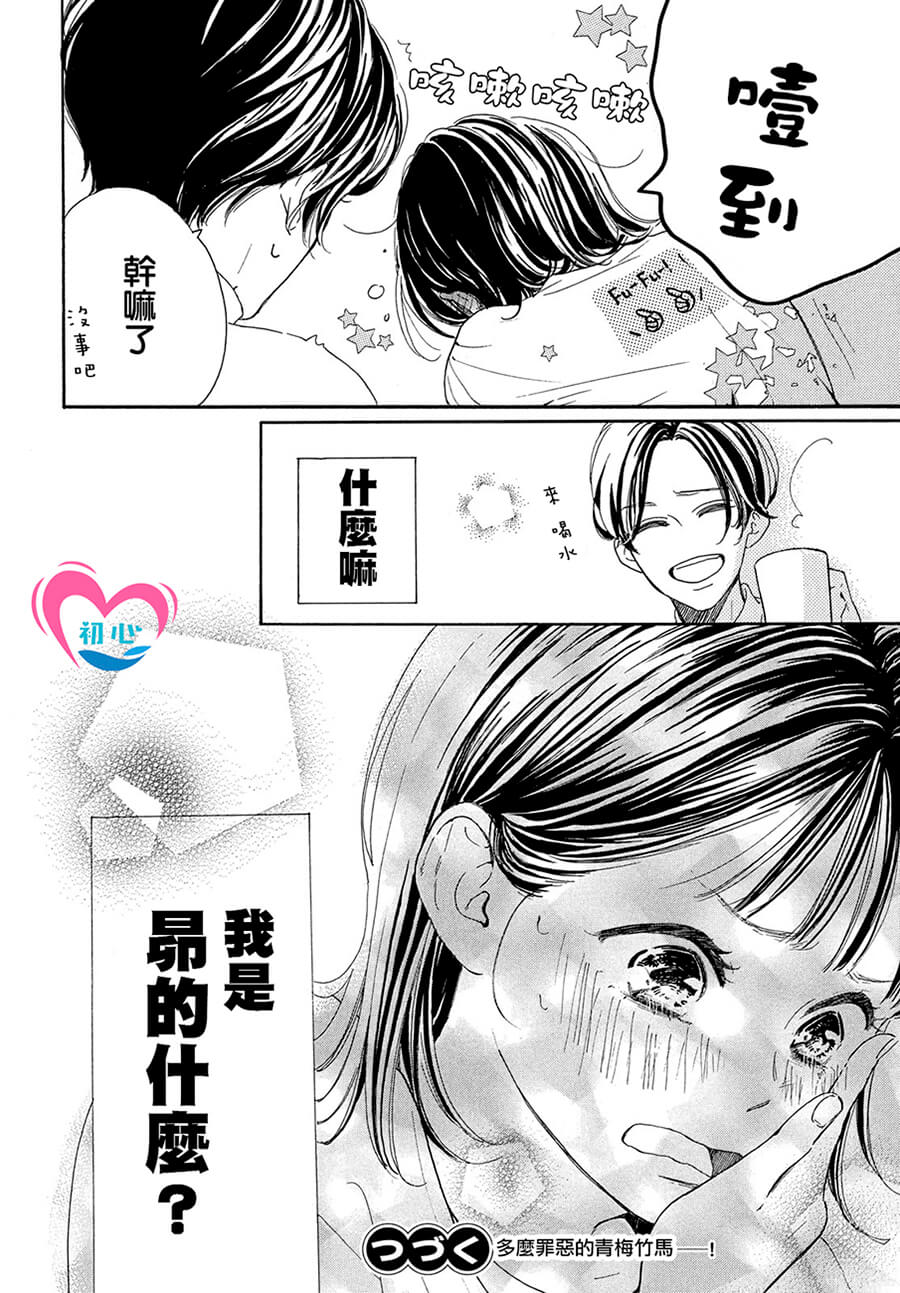 《隔壁的星光》漫画最新章节第2话免费下拉式在线观看章节第【48】张图片