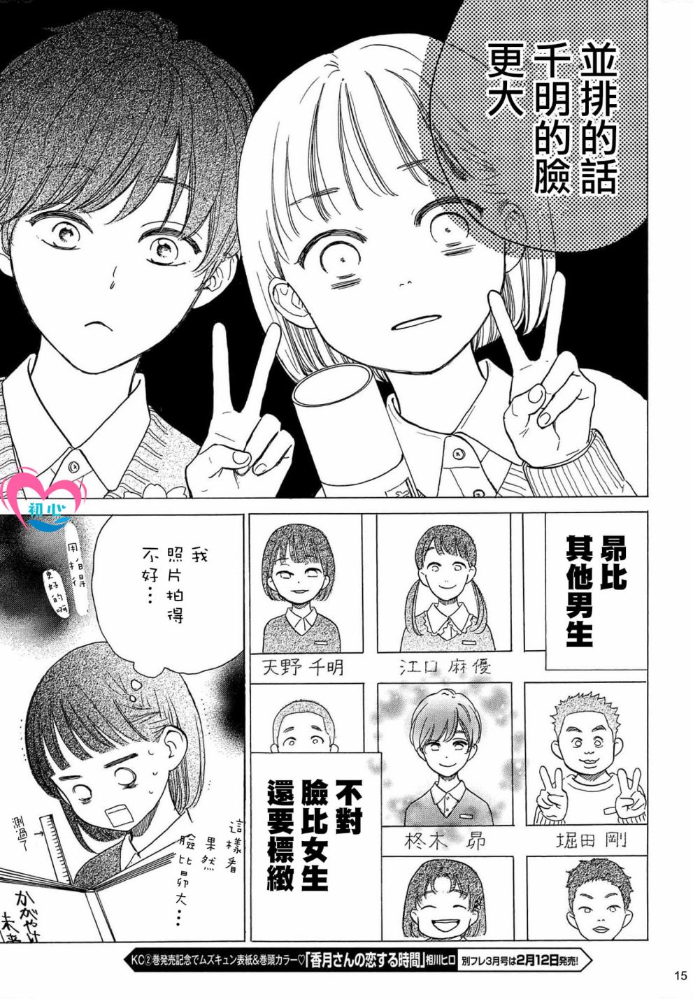 《隔壁的星光》漫画最新章节第1话免费下拉式在线观看章节第【15】张图片