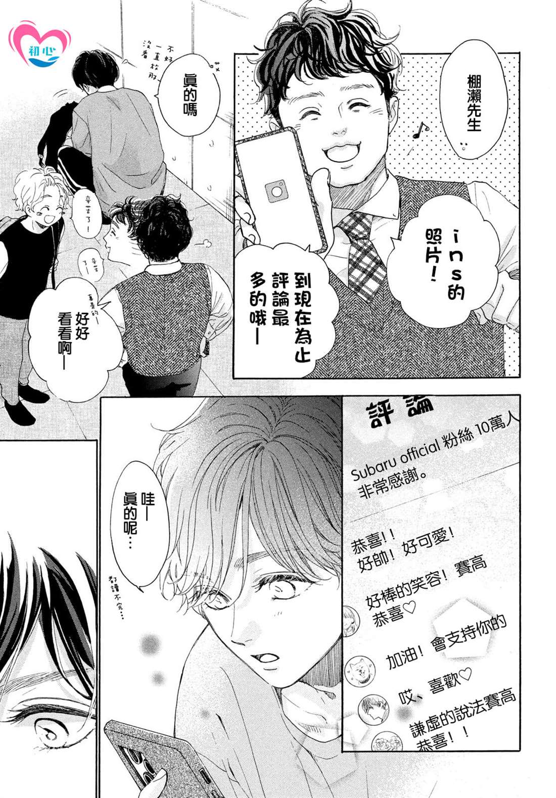 《隔壁的星光》漫画最新章节第4话免费下拉式在线观看章节第【21】张图片