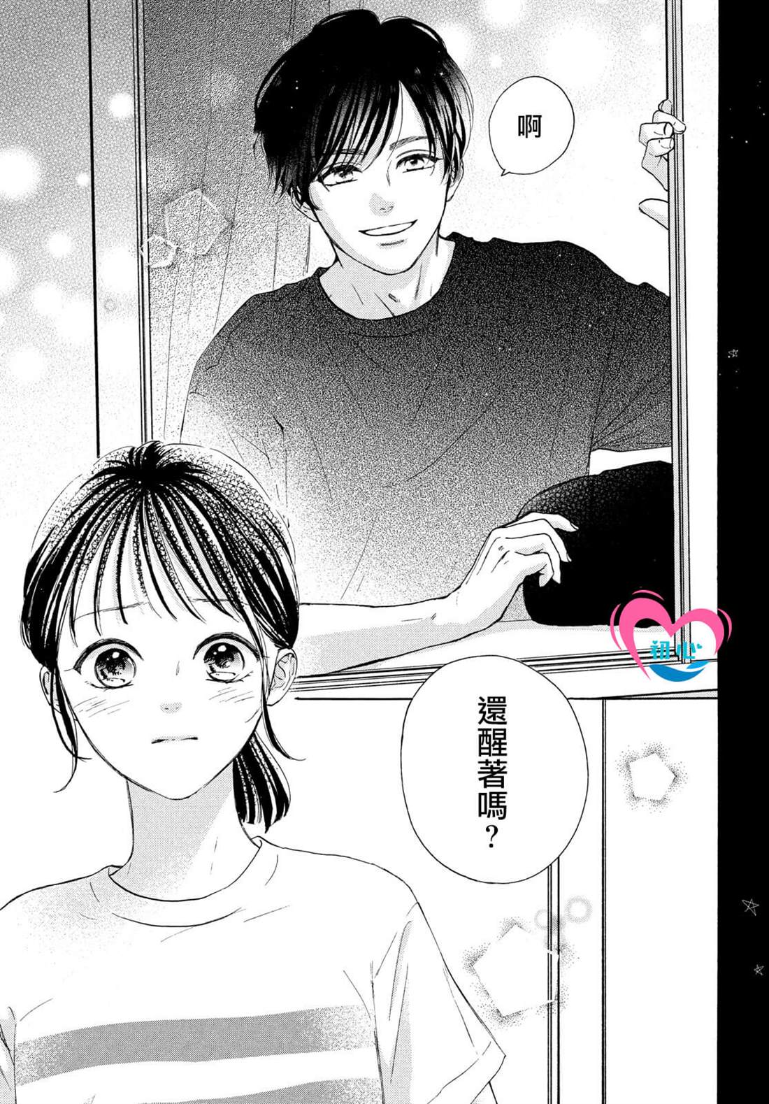 《隔壁的星光》漫画最新章节第6话免费下拉式在线观看章节第【17】张图片