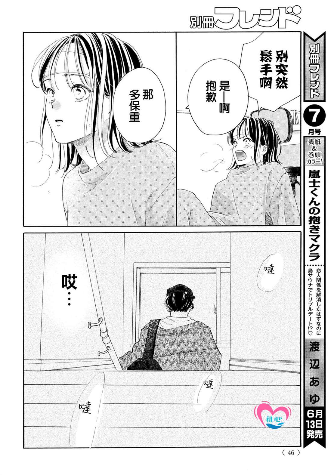 《隔壁的星光》漫画最新章节第4话免费下拉式在线观看章节第【34】张图片