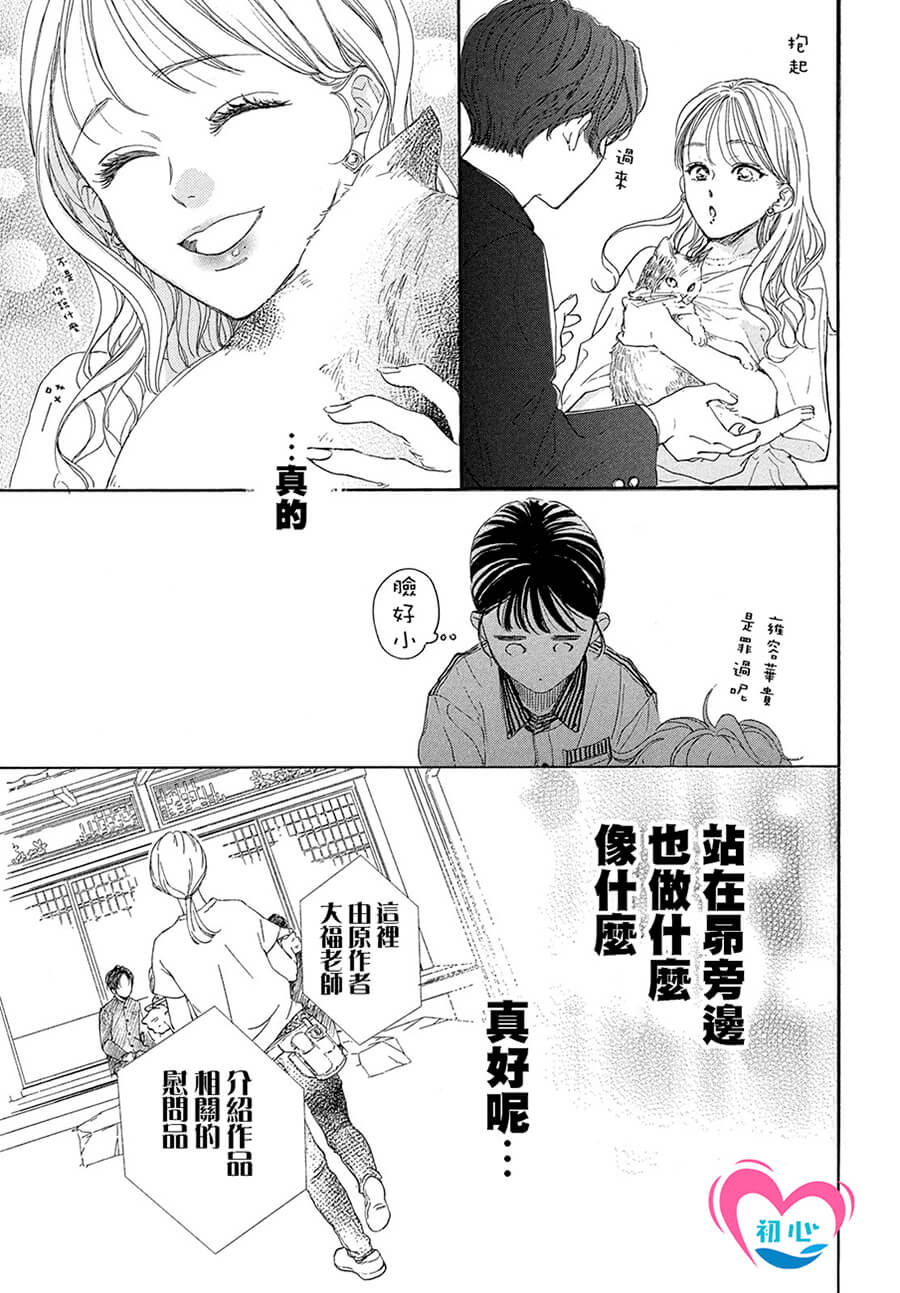 《隔壁的星光》漫画最新章节第2话免费下拉式在线观看章节第【29】张图片