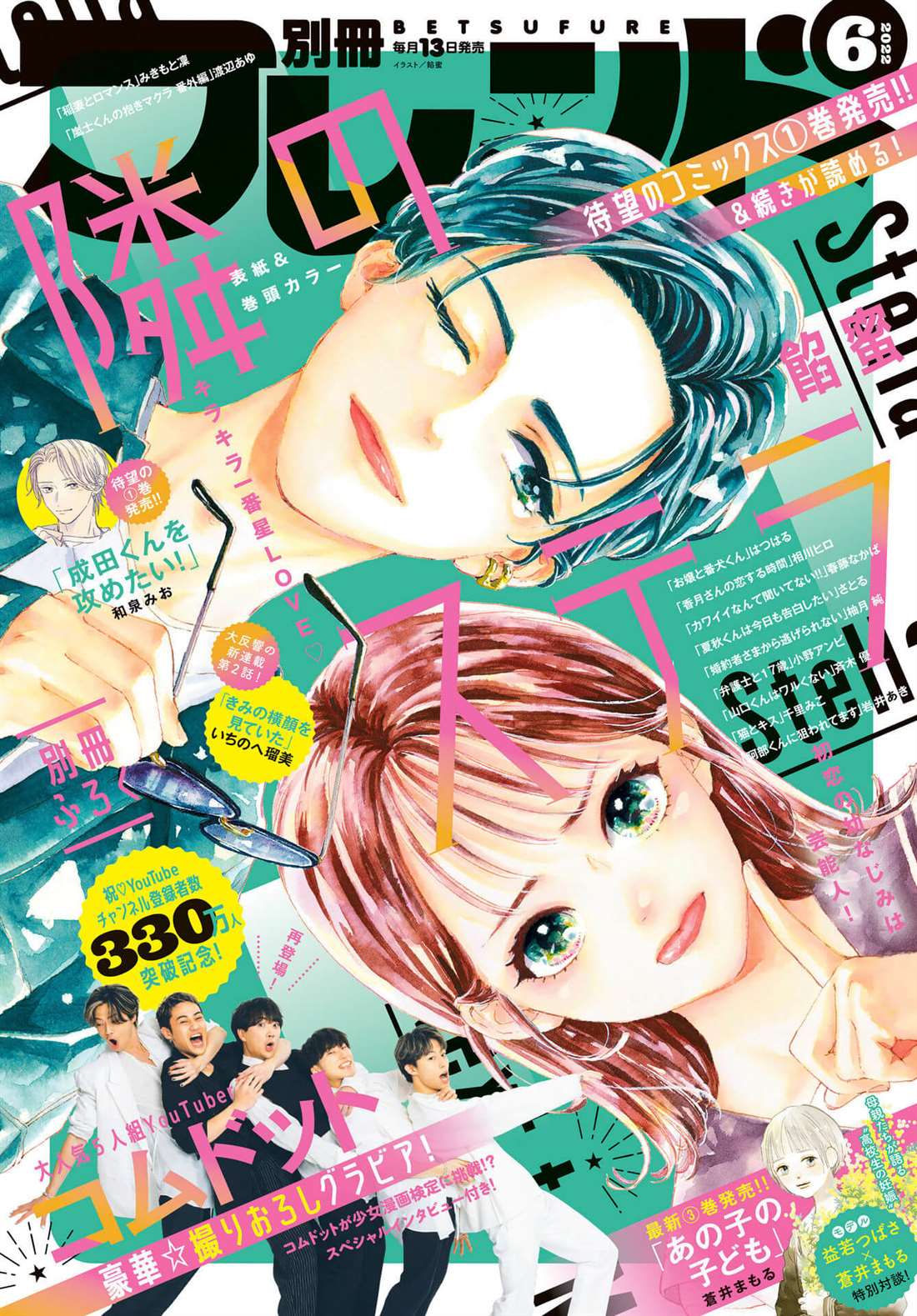 《隔壁的星光》漫画最新章节第4话免费下拉式在线观看章节第【1】张图片