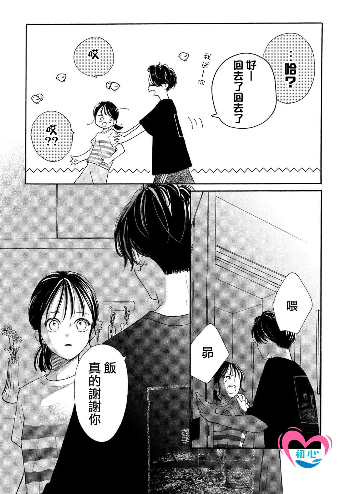 《隔壁的星光》漫画最新章节第6话免费下拉式在线观看章节第【37】张图片