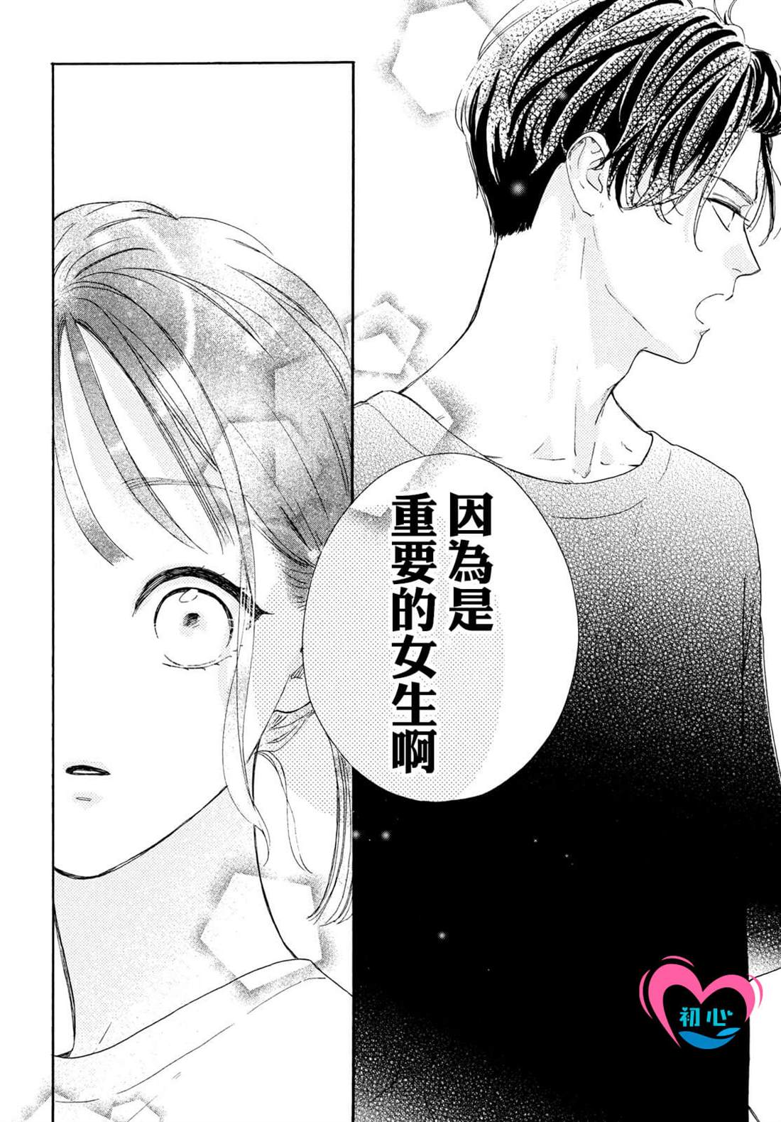 《隔壁的星光》漫画最新章节第6话免费下拉式在线观看章节第【36】张图片