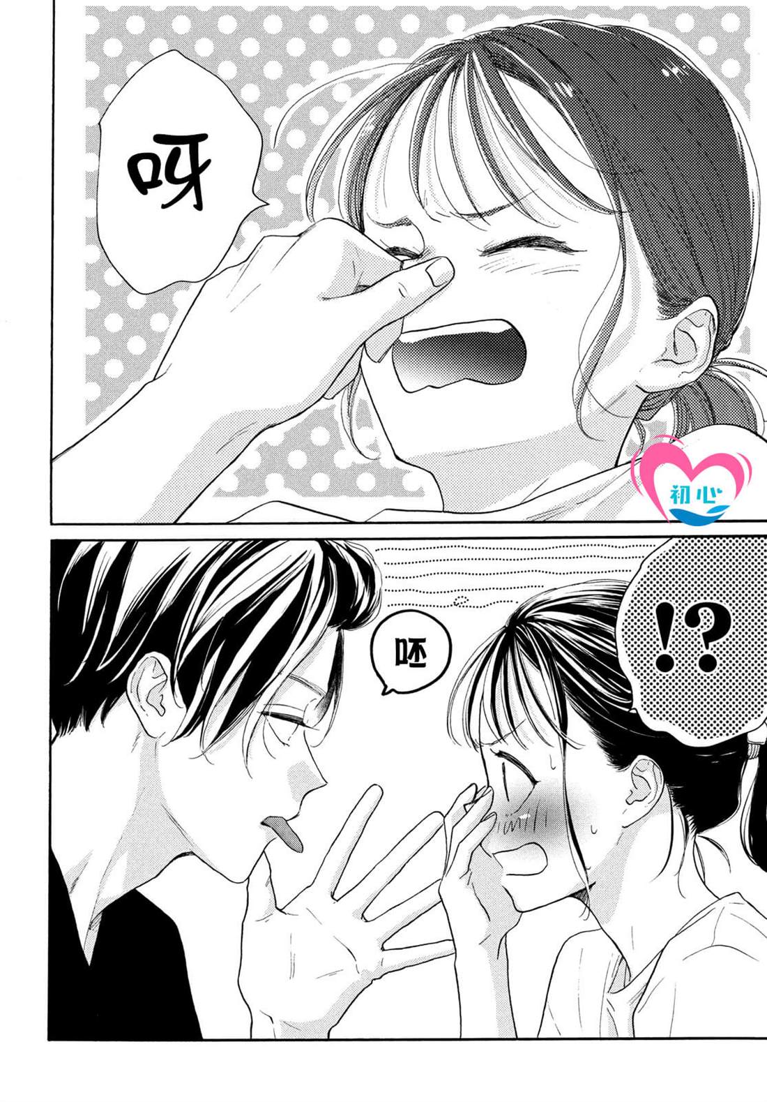 《隔壁的星光》漫画最新章节第6话免费下拉式在线观看章节第【34】张图片