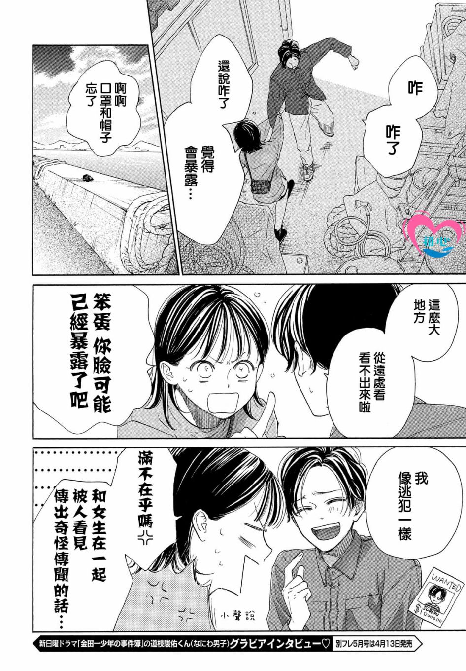 《隔壁的星光》漫画最新章节第3话免费下拉式在线观看章节第【32】张图片