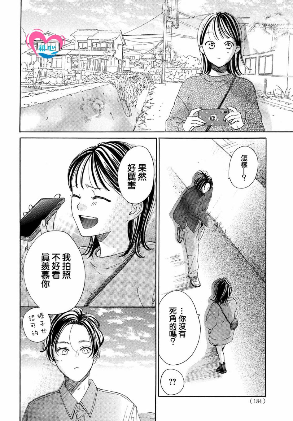 《隔壁的星光》漫画最新章节第3话免费下拉式在线观看章节第【20】张图片