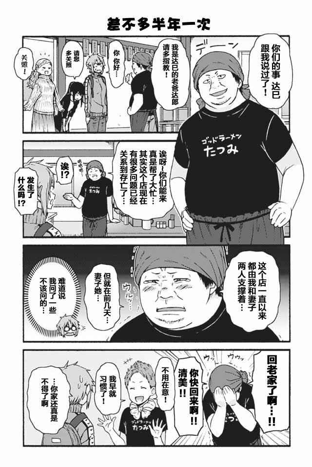 《智酱是女生！》漫画最新章节731-739免费下拉式在线观看章节第【3】张图片