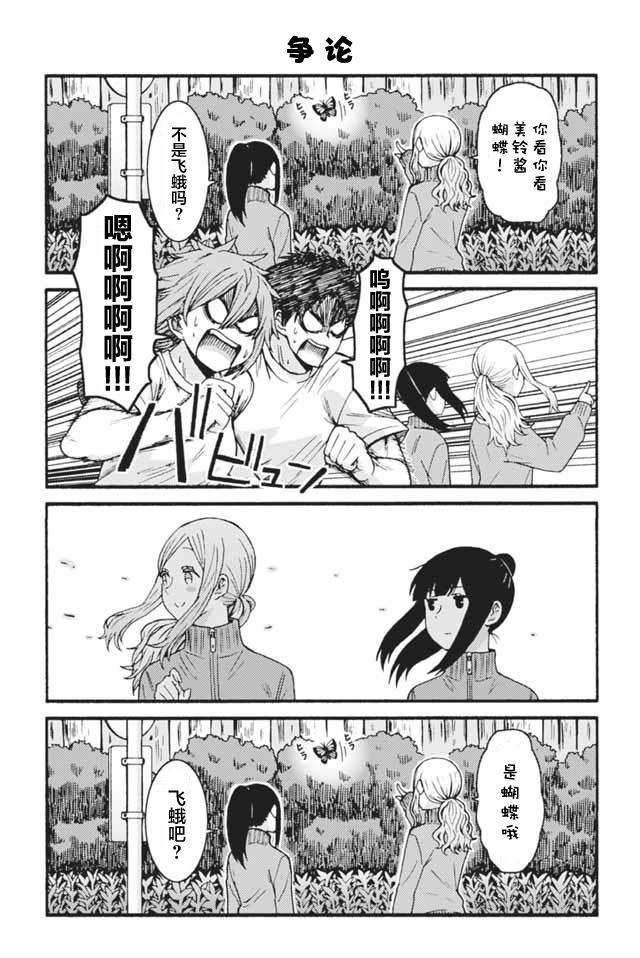 《智酱是女生！》漫画最新章节650-658免费下拉式在线观看章节第【1】张图片