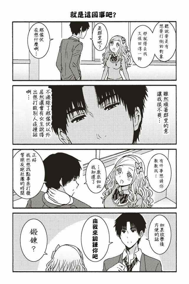 《智酱是女生！》漫画最新章节001-104免费下拉式在线观看章节第【104】张图片