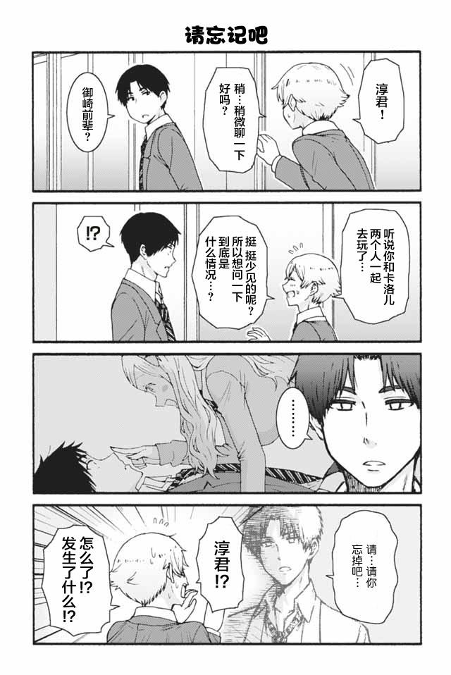 《智酱是女生！》漫画最新章节596-604免费下拉式在线观看章节第【7】张图片