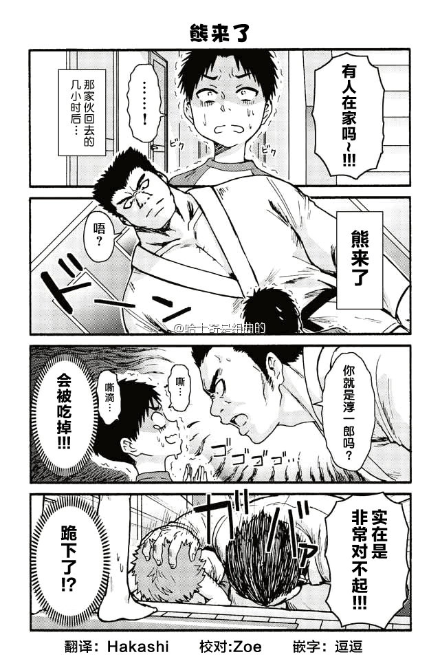 《智酱是女生！》漫画最新章节398-406免费下拉式在线观看章节第【5】张图片