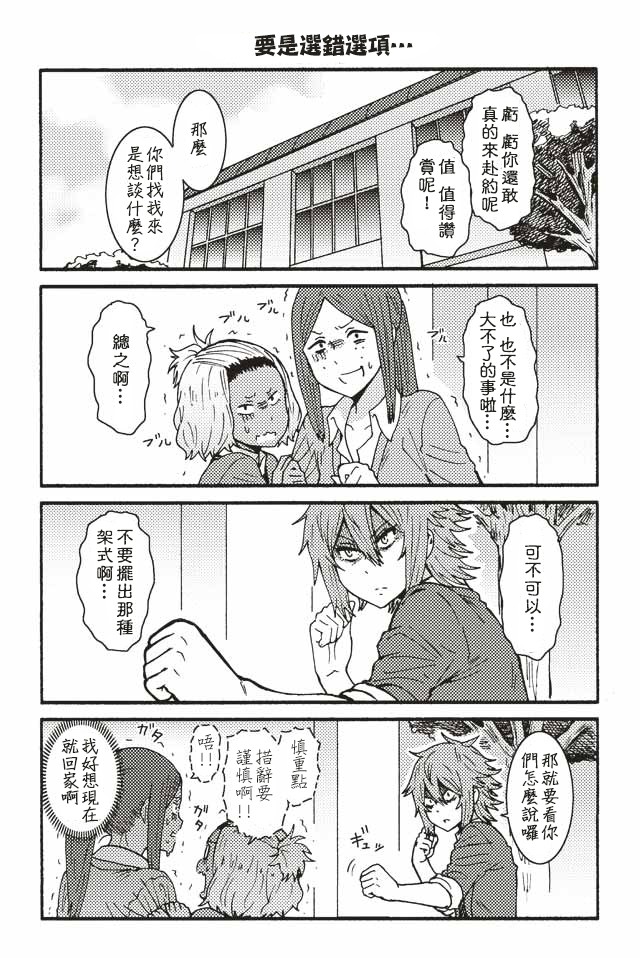 《智酱是女生！》漫画最新章节001-124免费下拉式在线观看章节第【41】张图片