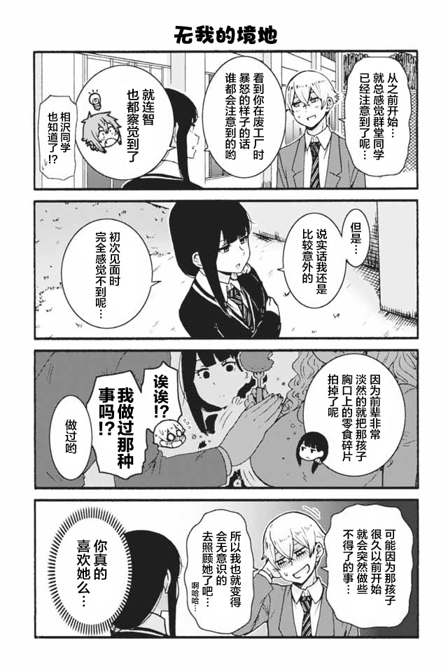 《智酱是女生！》漫画最新章节605-613免费下拉式在线观看章节第【2】张图片