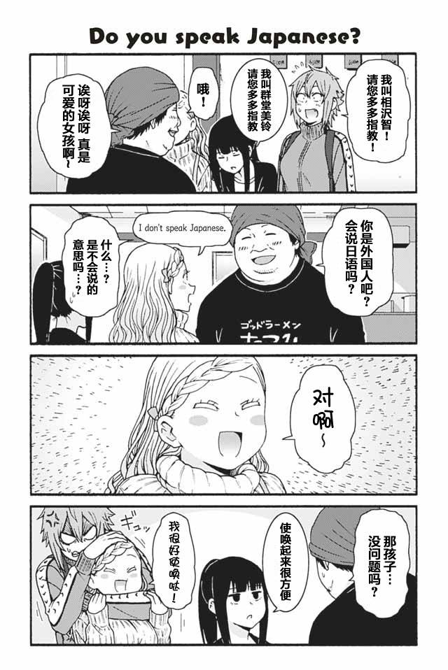 《智酱是女生！》漫画最新章节731-739免费下拉式在线观看章节第【4】张图片